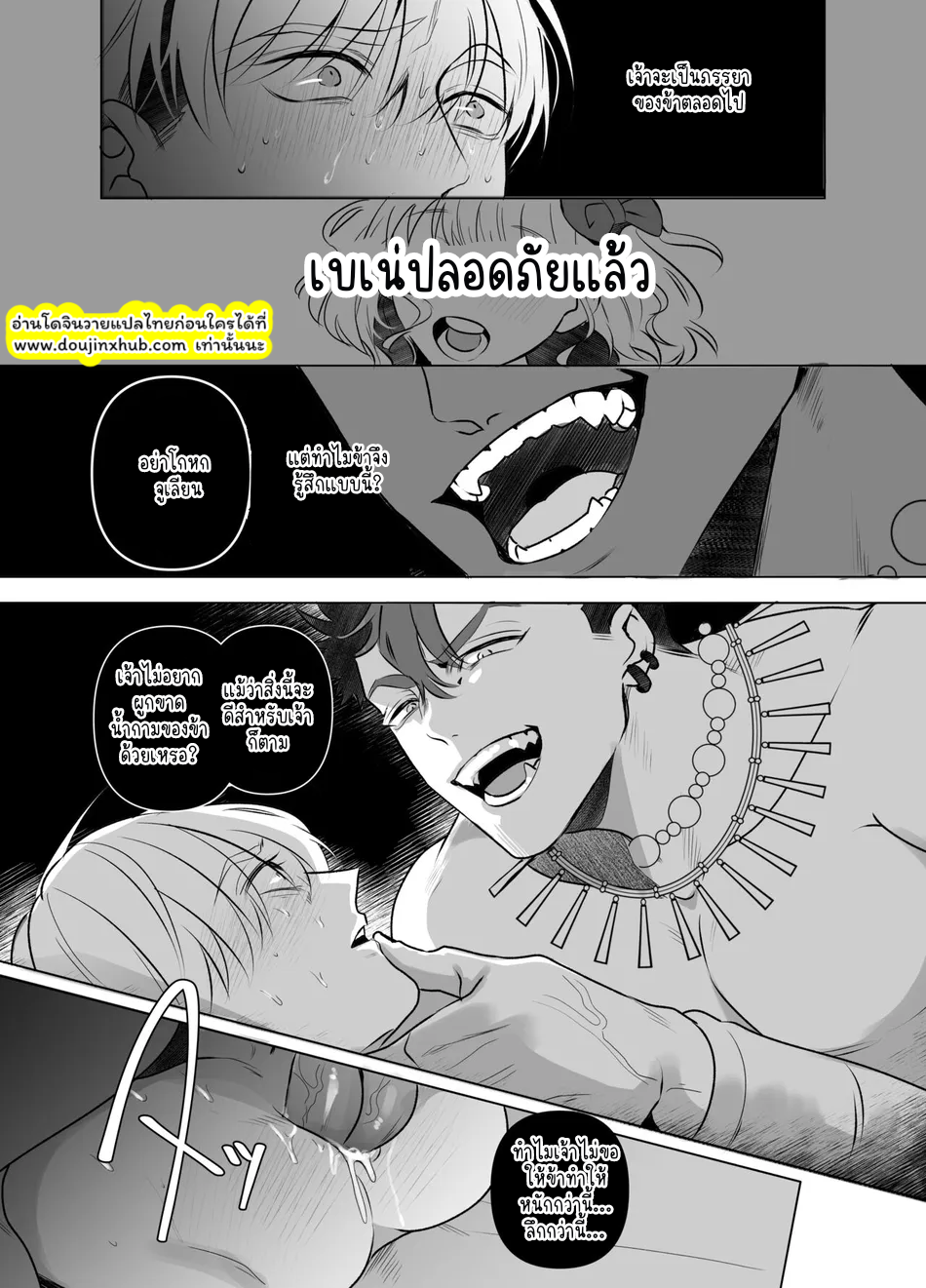 อัศวินศักดิ์สิทธิ์และเทพแห่งความชั่วร้าย A Holy Knight Married to an Evil God 